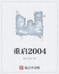 重启2003之香江风云