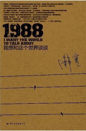 1988我想和这个世界谈谈结局